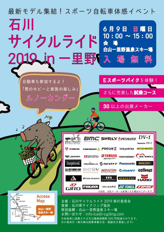 石川サイクルライド2019 in 一里野