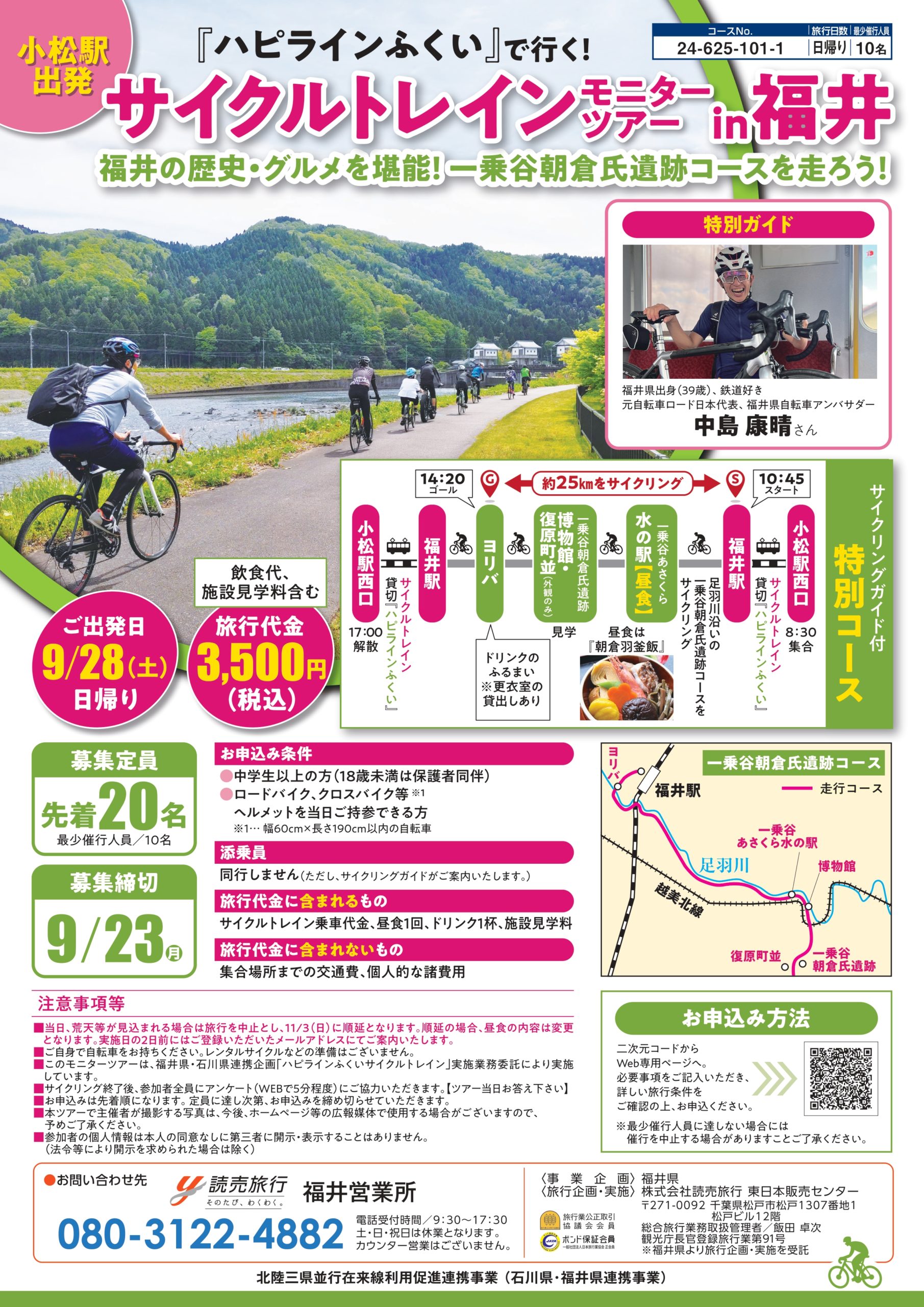 サイクルトレイン