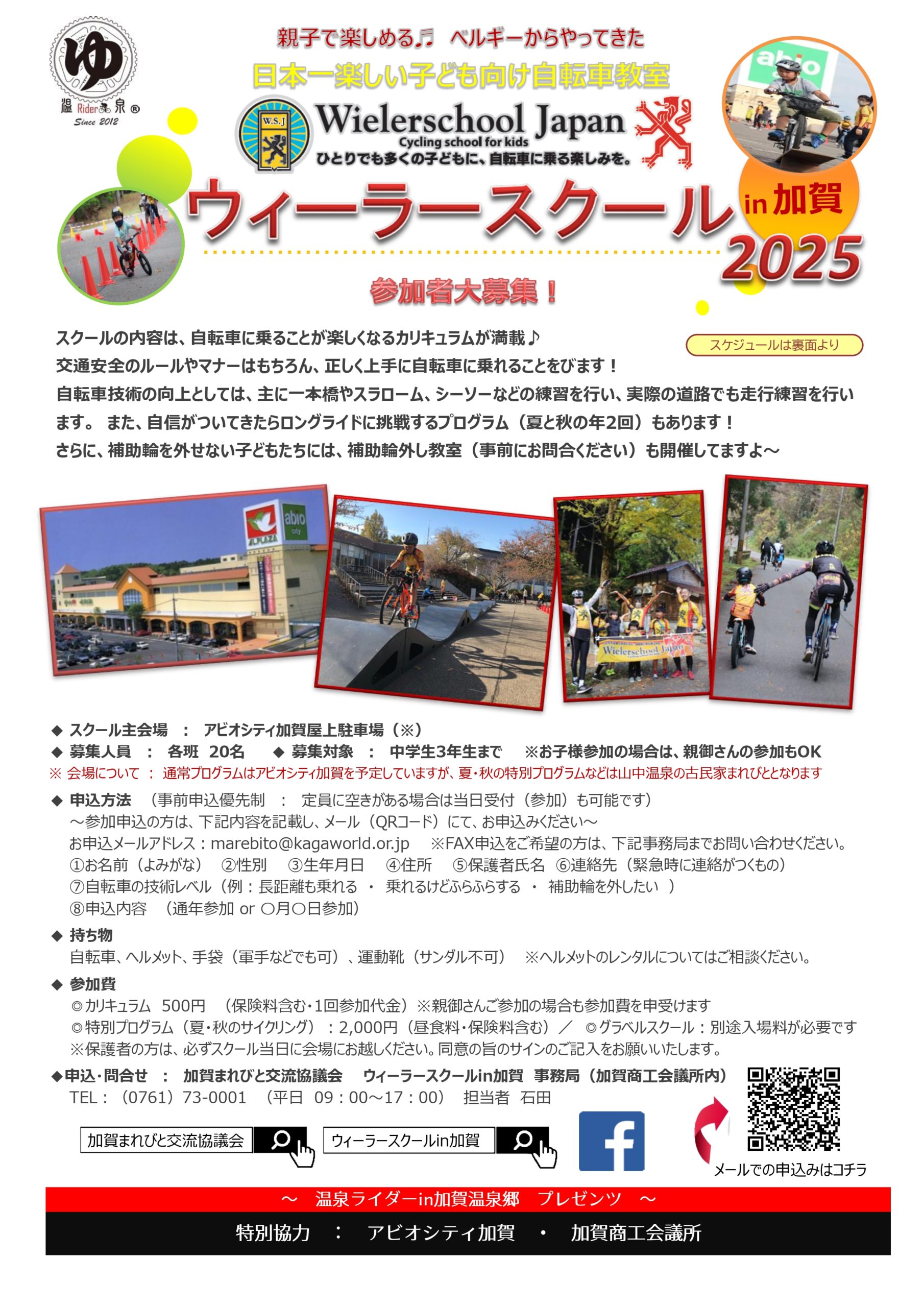 ウィラースクール1