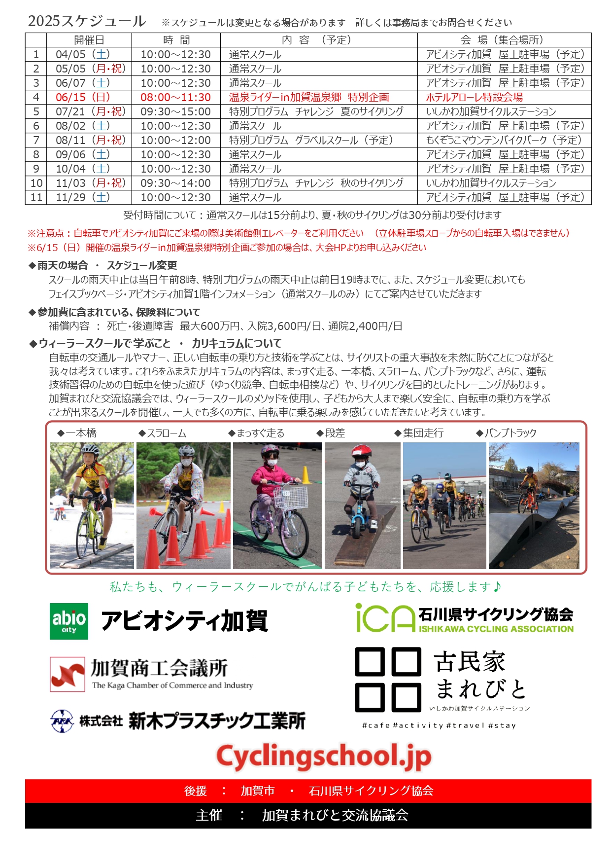 ウィラースクール2